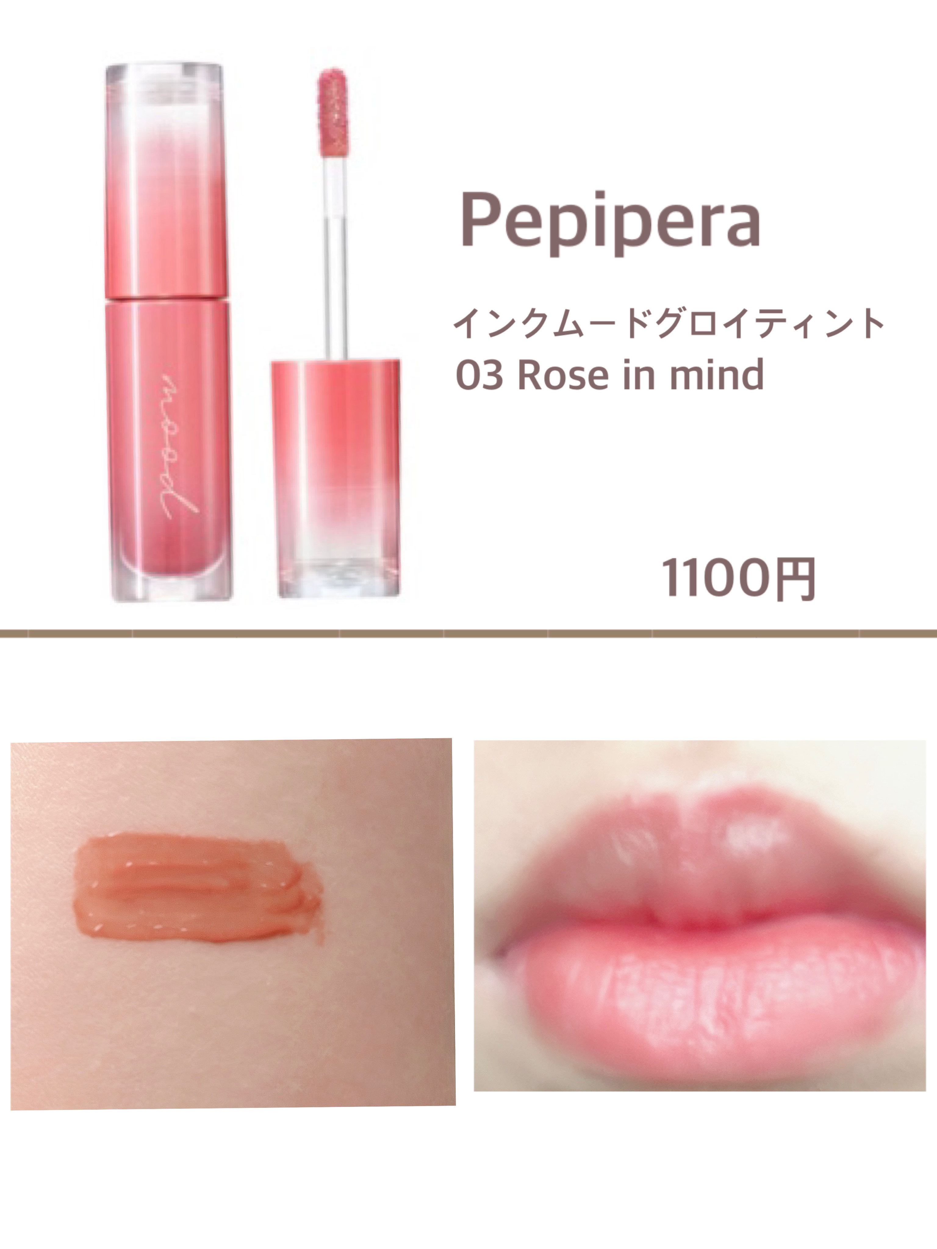 ペリペラ インク ムード グロイ ティント/PERIPERA/リップティントを使ったクチコミ（2枚目）