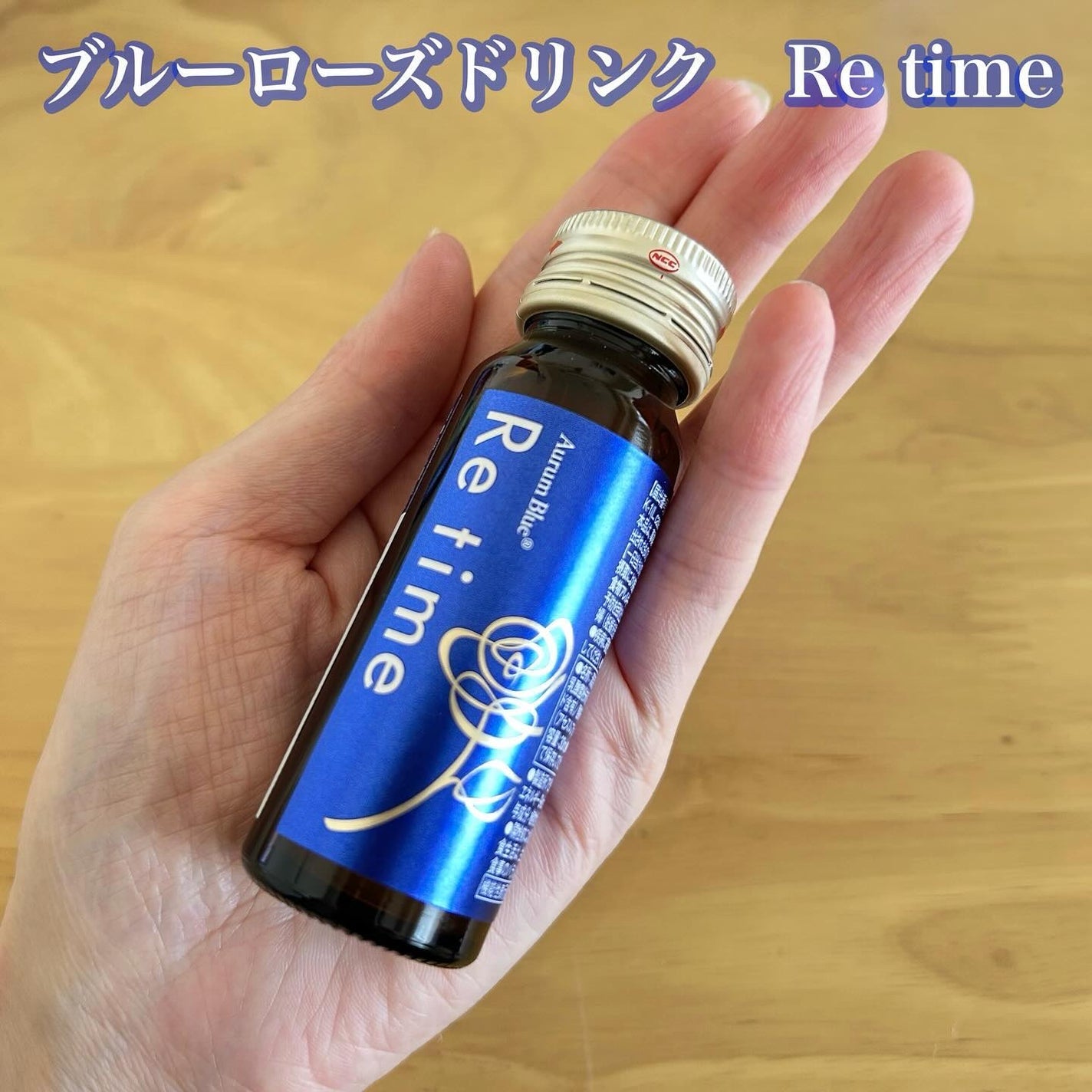 Re time ブルーローズドリンク/オーラムブルー/美容ドリンクを使ったクチコミ(2枚目)