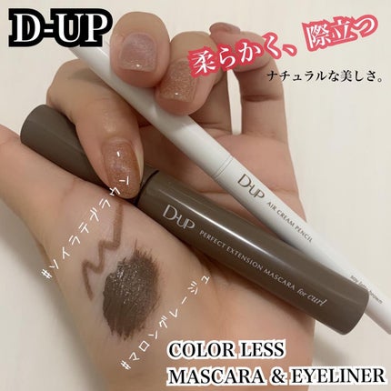 パーフェクトエクステンション マスカラ for カール/D-UP/マスカラを使ったクチコミ(2枚目)
