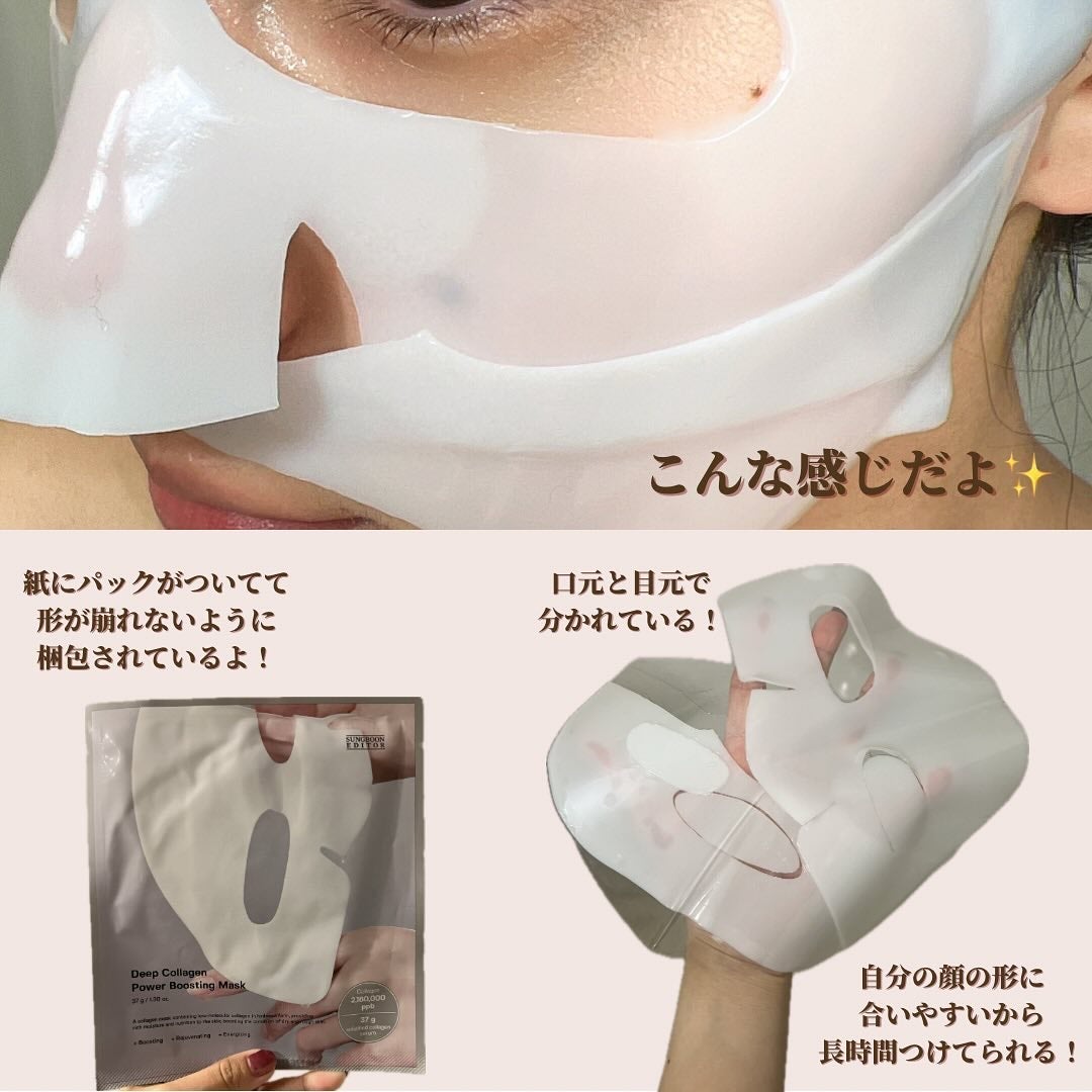 ディープコラーゲン/アンチリンクルリフティングマスク/SUNGBOON EDITOR(成分エディター)/シートマスク・パックを使ったクチコミ(3枚目)