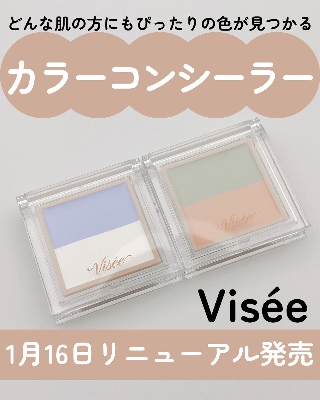 カラーデュオ トリック コンシーラー/Visée/パレットコンシーラーを使ったクチコミ(1枚目)