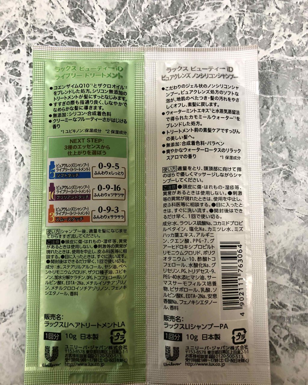 ラックス ビューティーiD ピュアクレンズ シャンプー&リッチ/コントロール/ライブリー トリートメント/LUX/市販シャンプーを使ったクチコミ（2枚目）