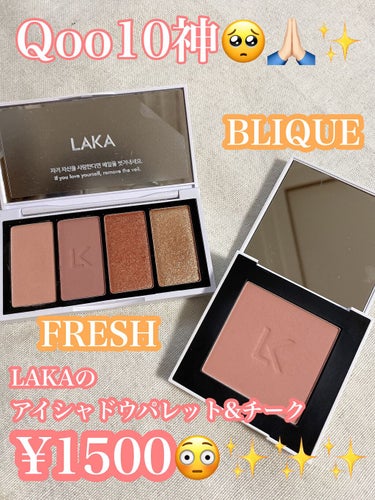 🌟LAKA　
ジャストアイパレット
FRESH

🌟ジャストチーク　
05　BLIQUE

💰¥1,500 （アイシャドウ＋チーク）
（実際は200円OFFクーポン使用で
1300円で購入できました🥰👏