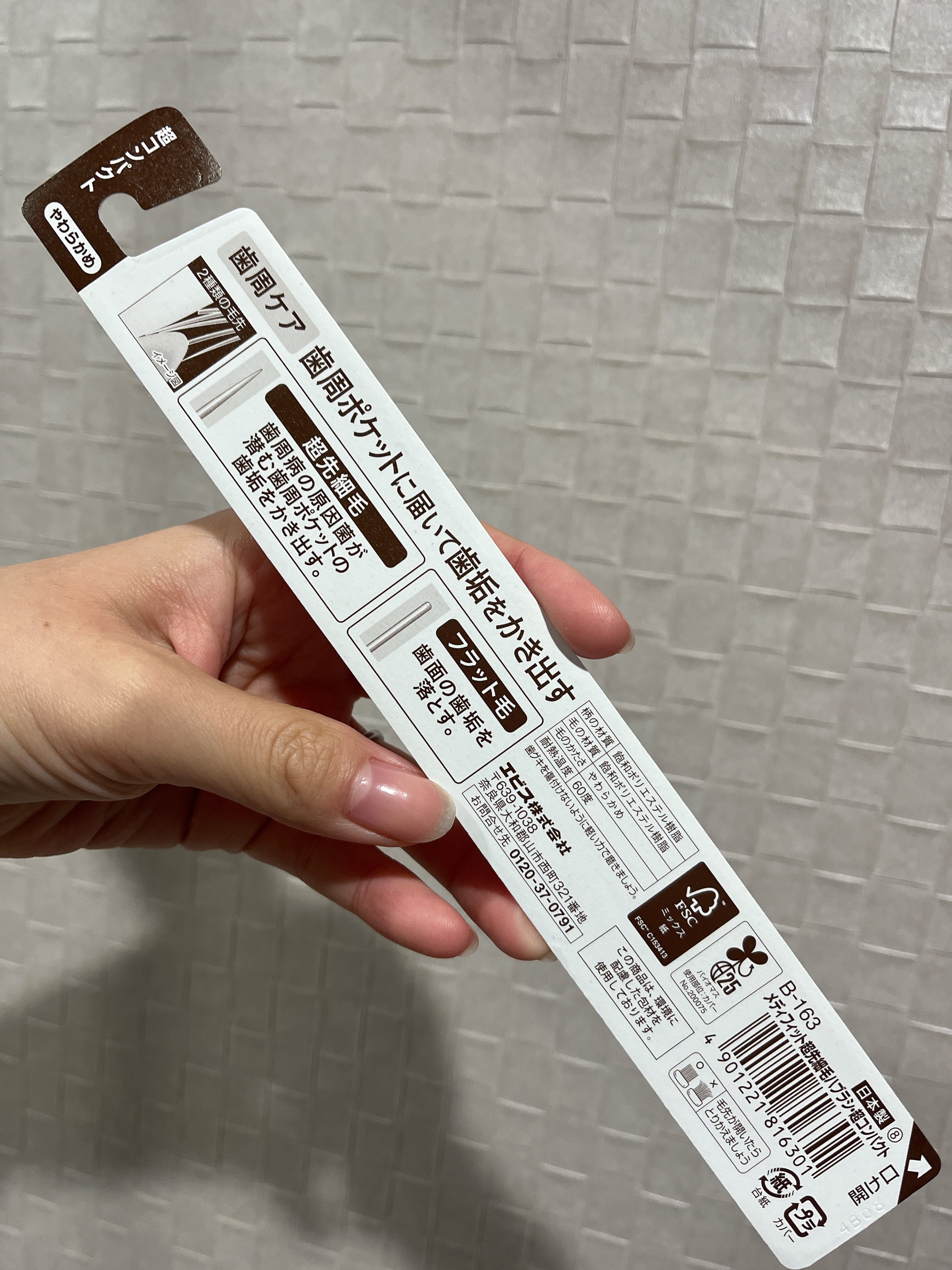 Medifit/エビス/歯ブラシを使ったクチコミ（2枚目）