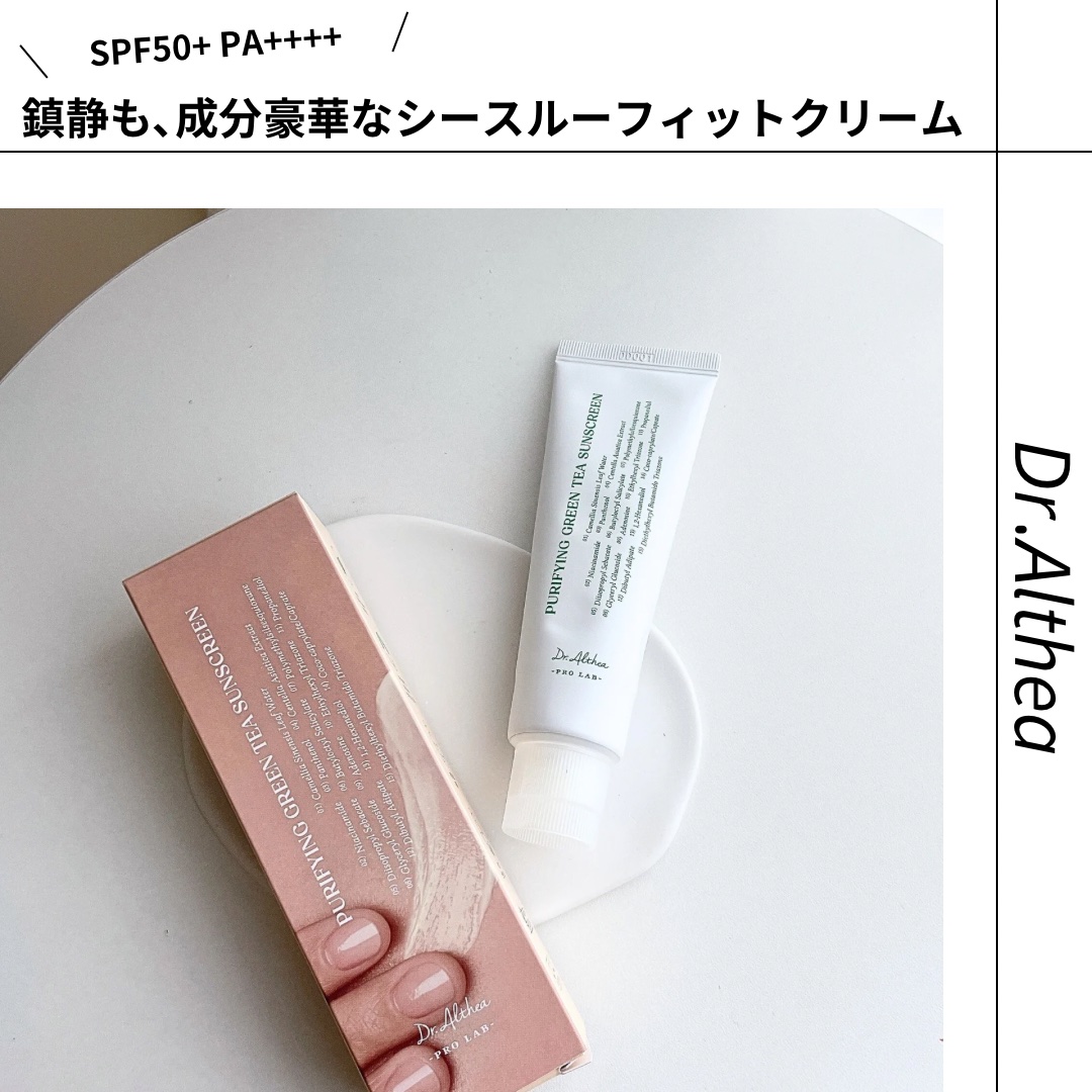 ピュリファインググリーンティーサンスクリーン/Dr.Althea/日焼け止めクリームを使ったクチコミ（1枚目）