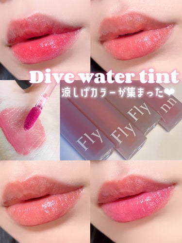 Dive Water Tint/Flynn/口紅を使ったクチコミ（1枚目）