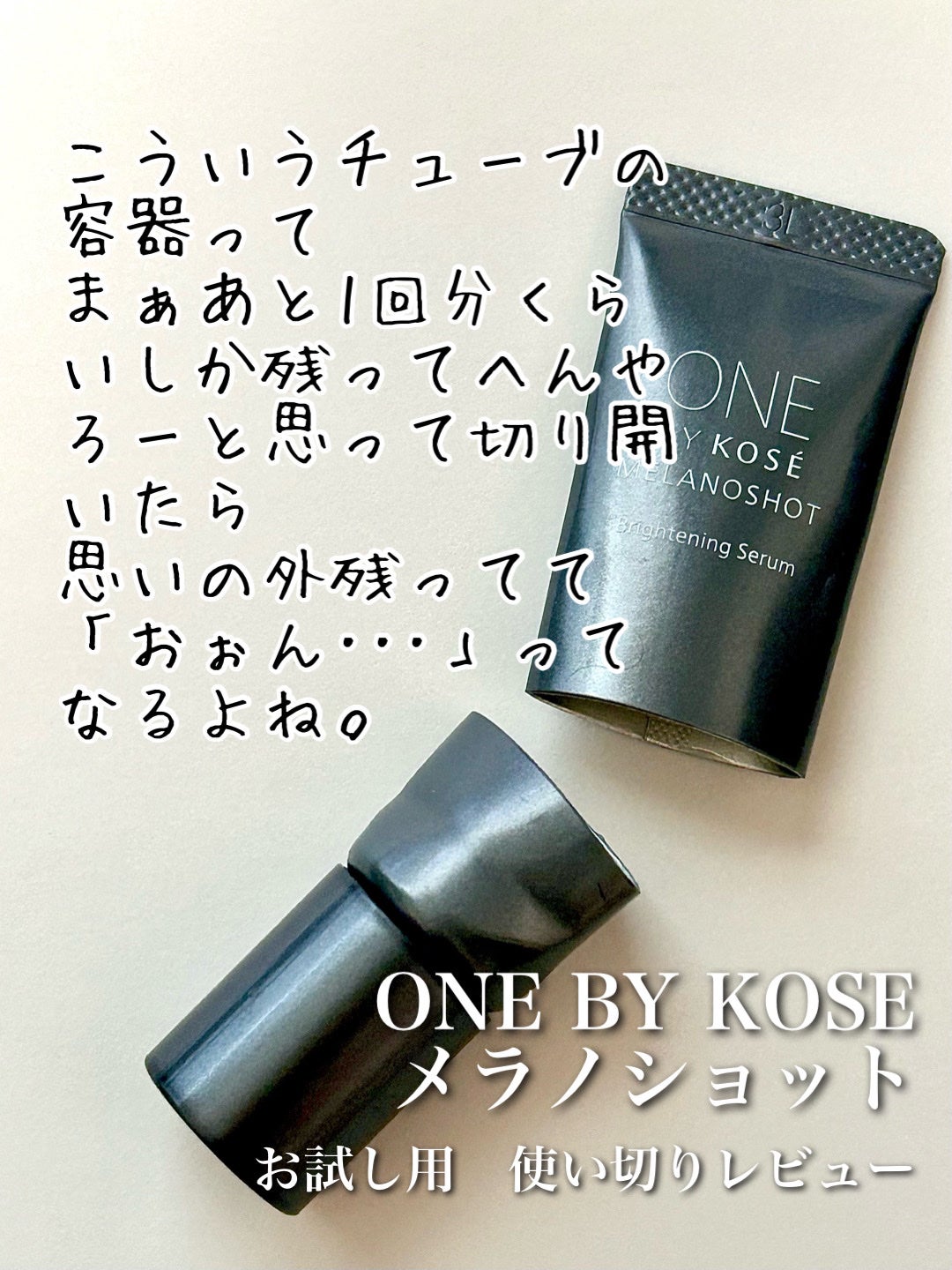 メラノショット W/ONE BY KOSE/美容液を使ったクチコミ(1枚目)
