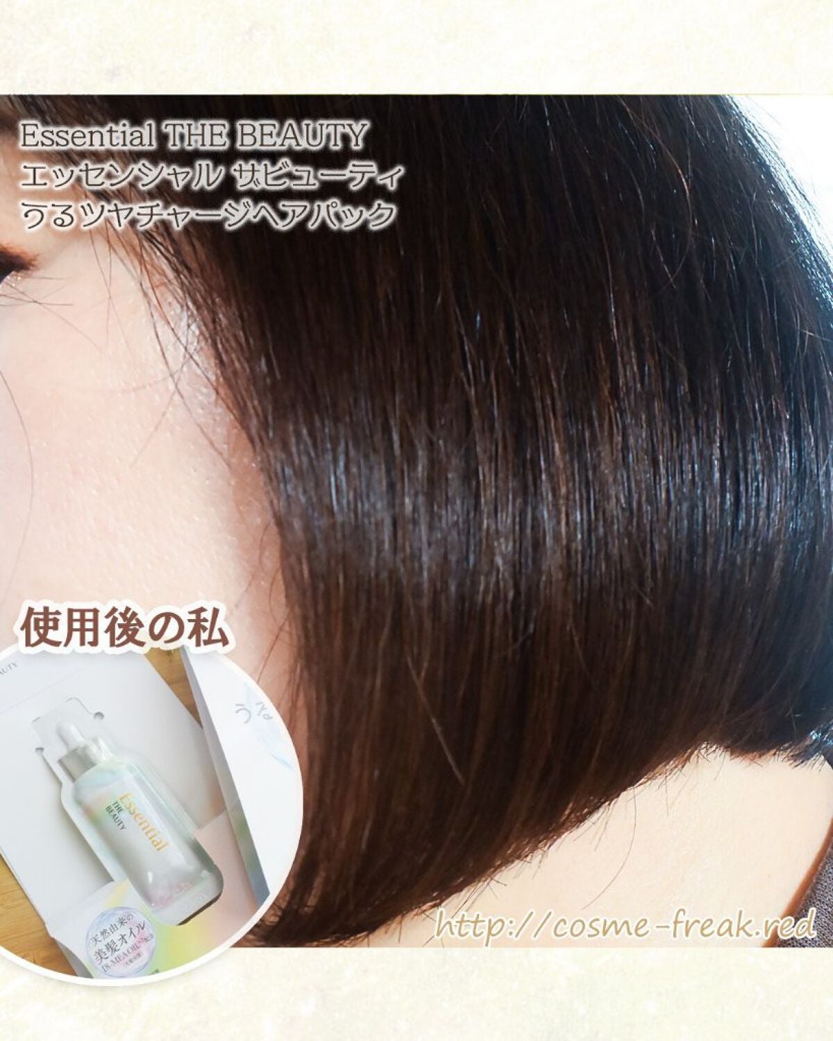 ザビューティ うるツヤチャージヘアパック/エッセンシャル/ヘアマスク・ヘアパックを使ったクチコミ(3枚目)
