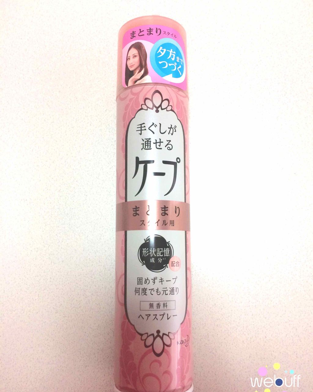 手ぐしが通せるケープ まとまりスタイル用 無香料/ケープ/ヘアスプレーを使ったクチコミ（1枚目）