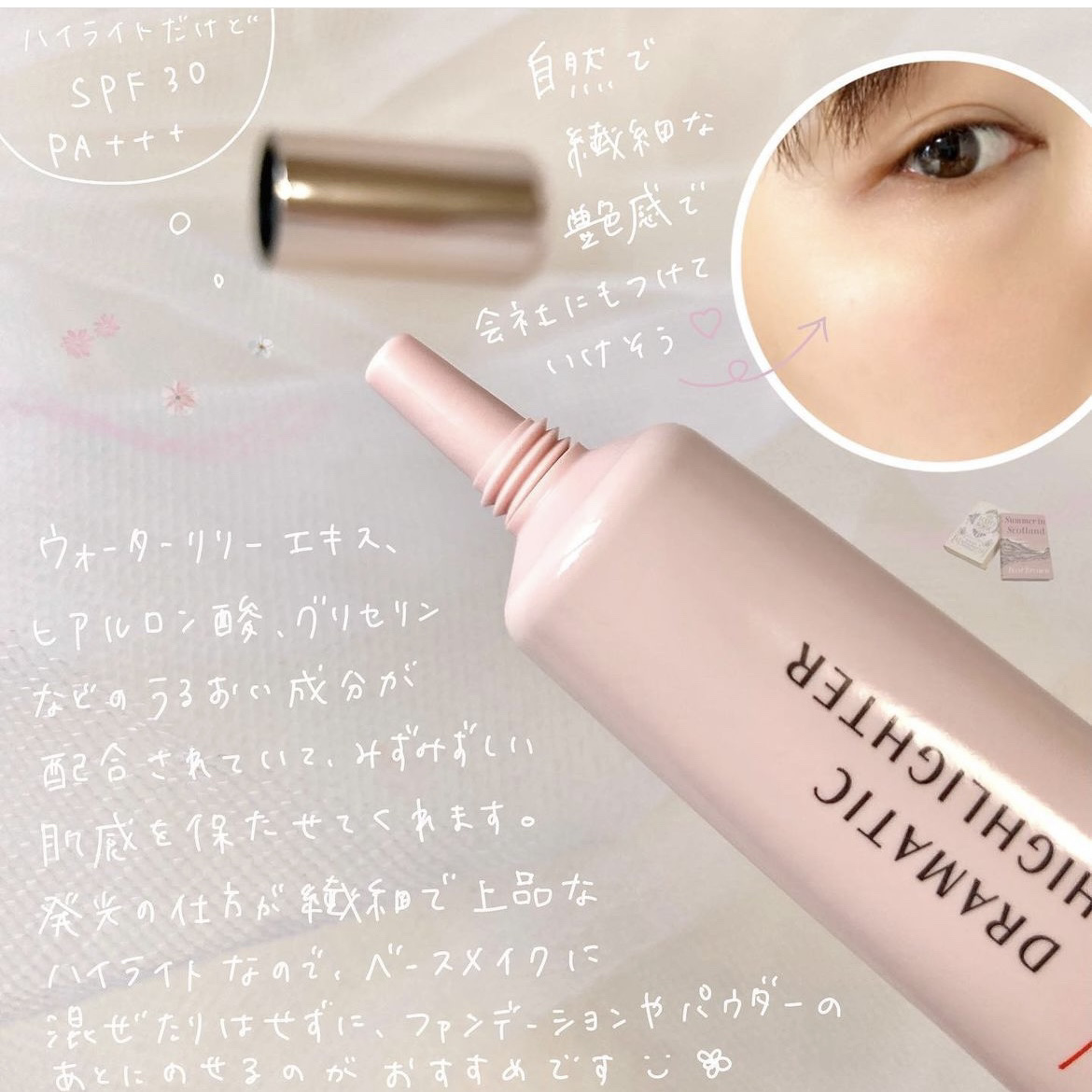 マキアージュ ドラマティックハイライターのクチコミ「マキアージュ 

ドラマティックハイライター

¥1980

－－－－－－－－－－－－－－－－.....」（2枚目）