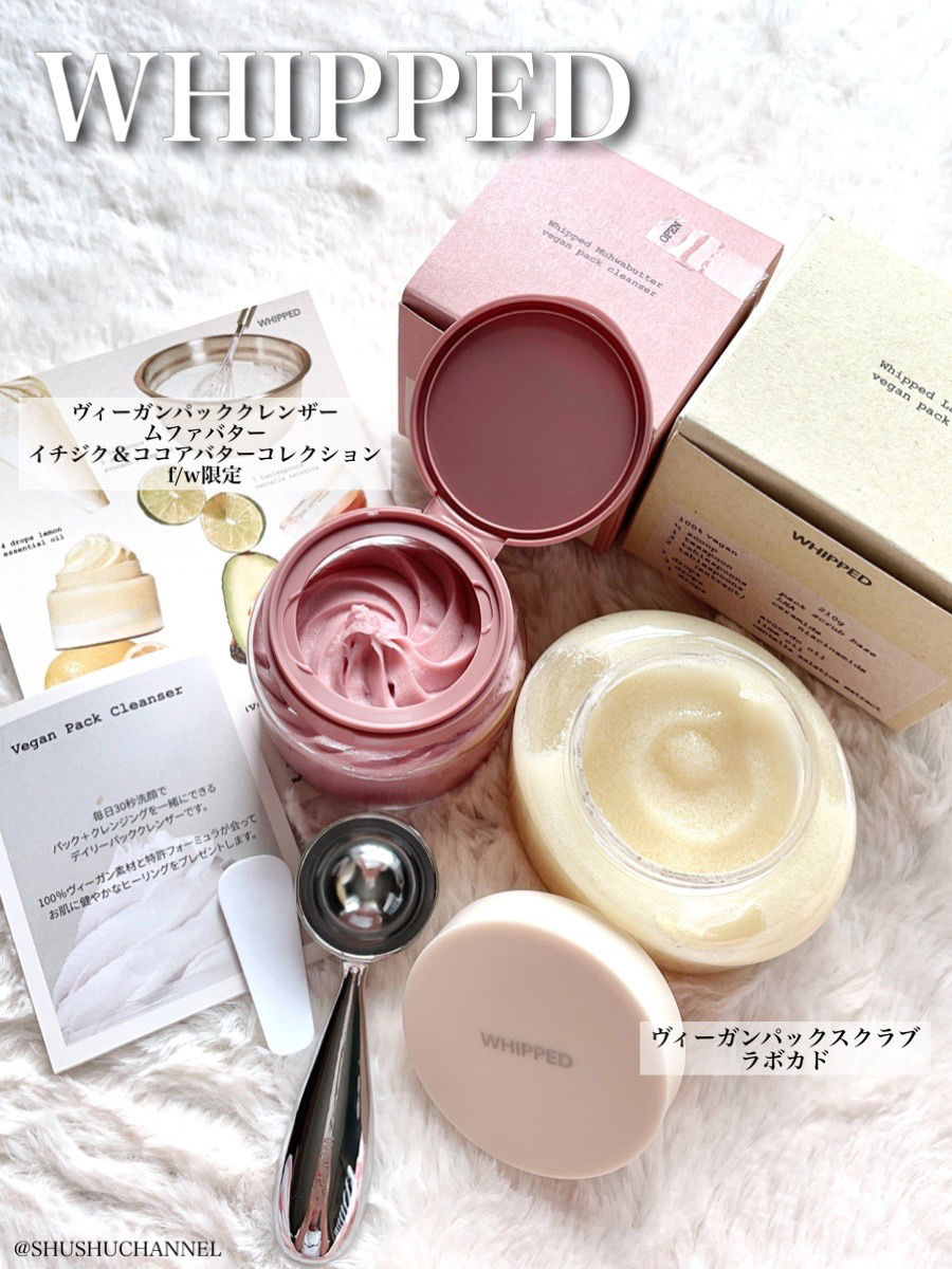 ヴィーガンパッククレンザー/WHIPPED/洗顔フォームを使ったクチコミ（2枚目）