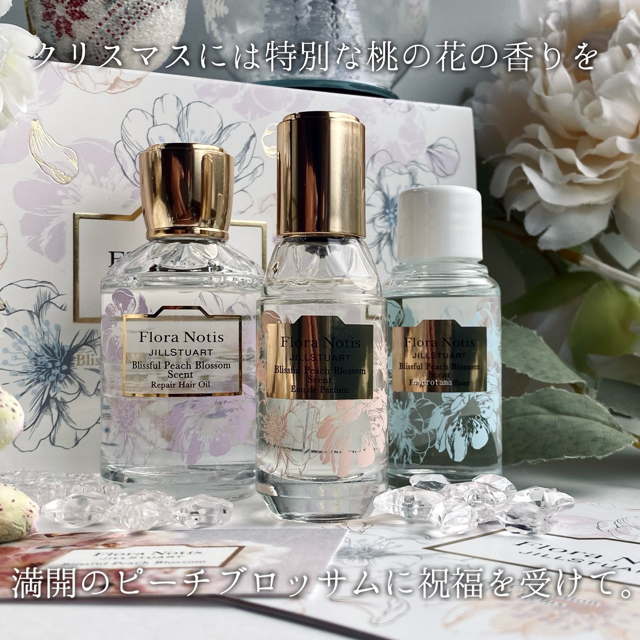 ブリスフルピーチブロッサム コフレ/Flora Notis JILL STUART/その他キットセットを使ったクチコミ（2枚目）