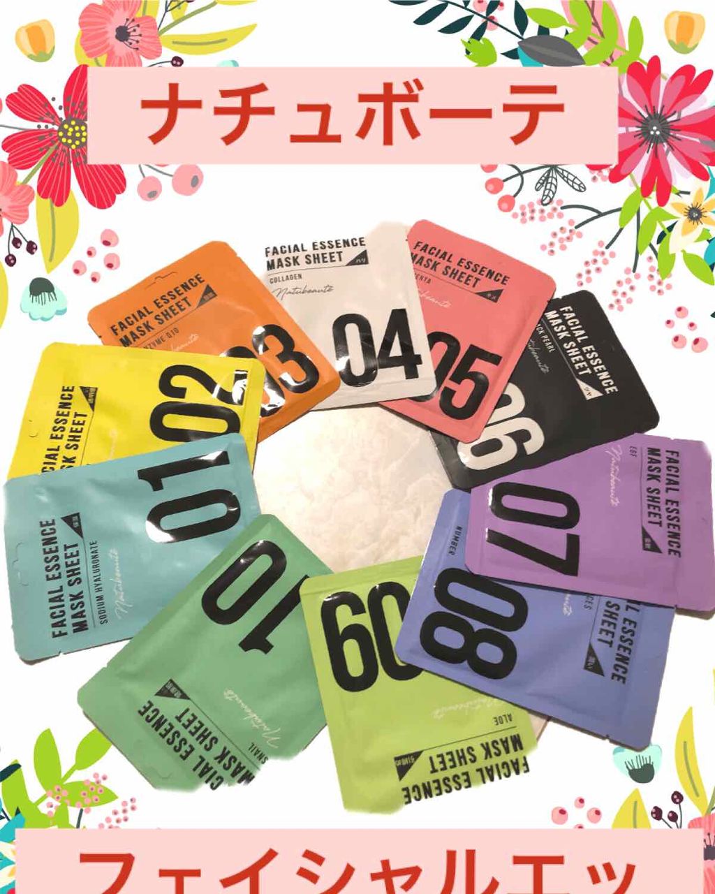 フェイシャルエッセンスマスクシート/ナチュボーテ/シートマスク・パックを使ったクチコミ（1枚目）