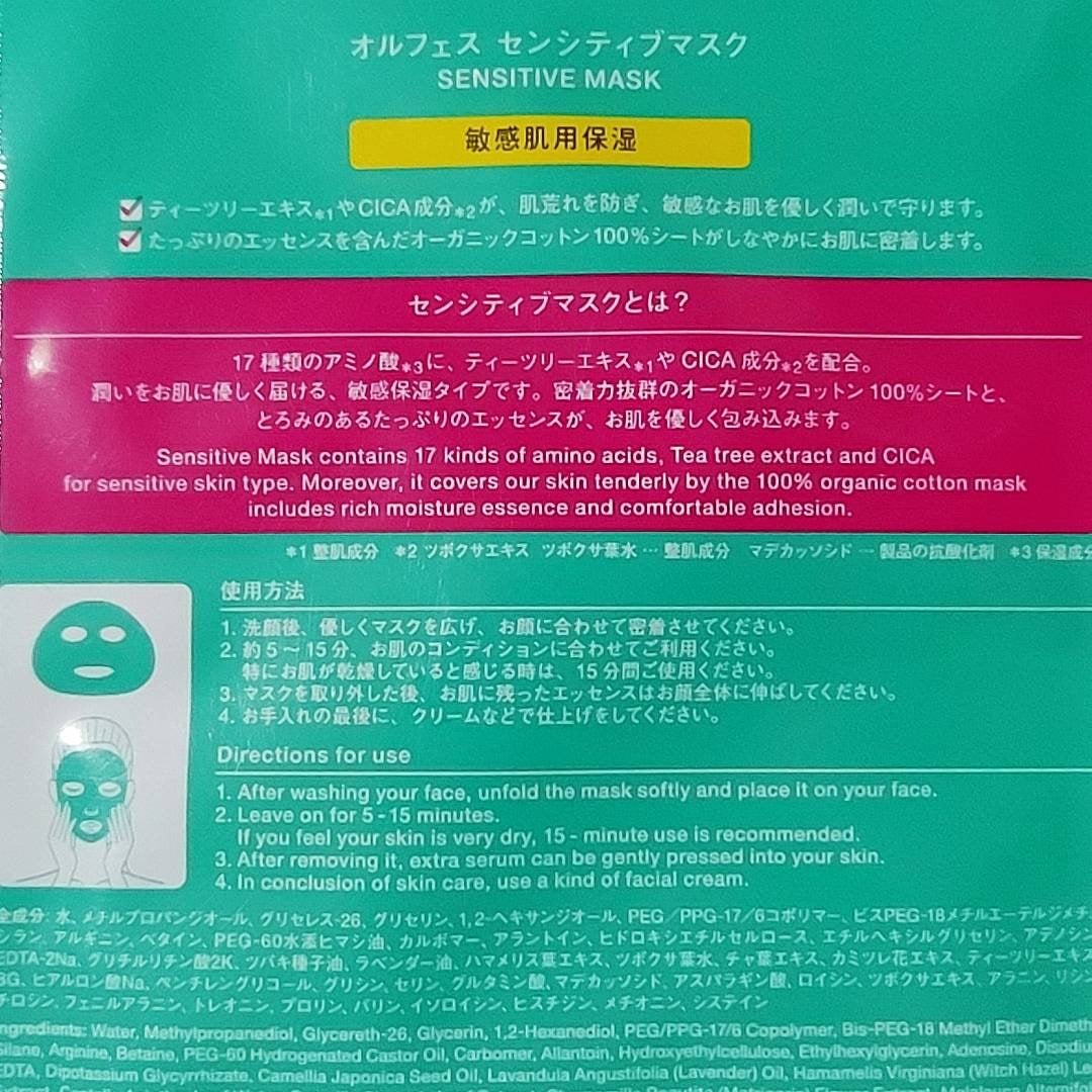 オルフェス センシティブマスク/ALFACE+/シートマスク・パックを使ったクチコミ(3枚目)