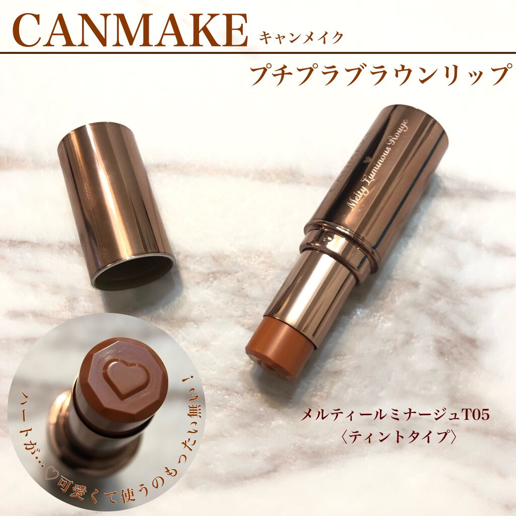 メルティールミナスルージュ(ティントタイプ)/キャンメイク/リップティントを使ったクチコミ(1枚目)