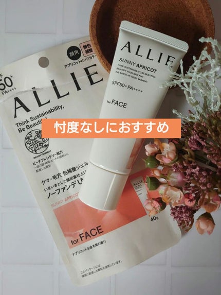 アリィー クロノビューティ カラーチューニングUV/アリィー/日焼け止めクリームを使ったクチコミ(1枚目)