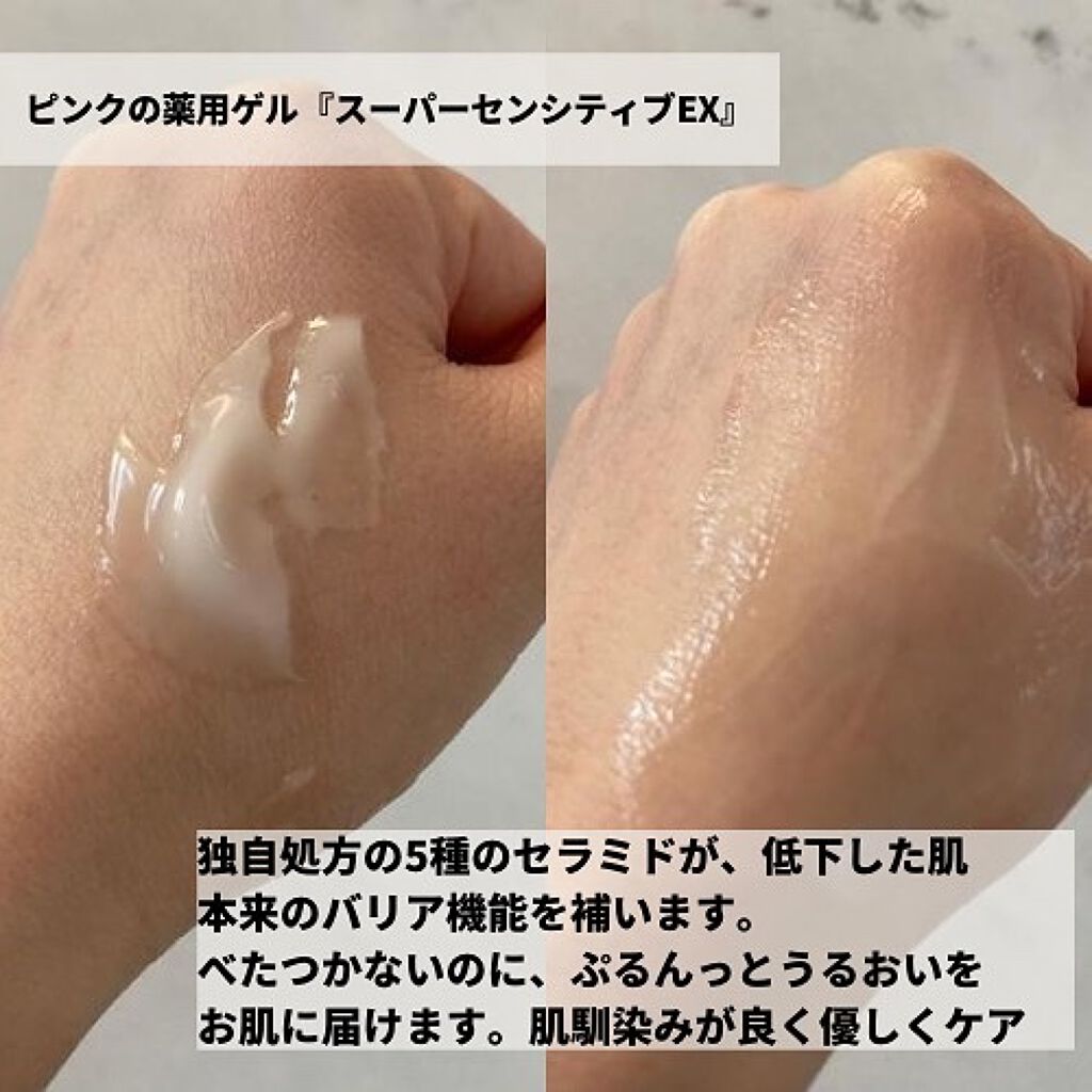 薬用アクアコラーゲンゲル スーパーセンシティブEX/ドクターシーラボⓇ/オールインワン化粧品を使ったクチコミ（2枚目）
