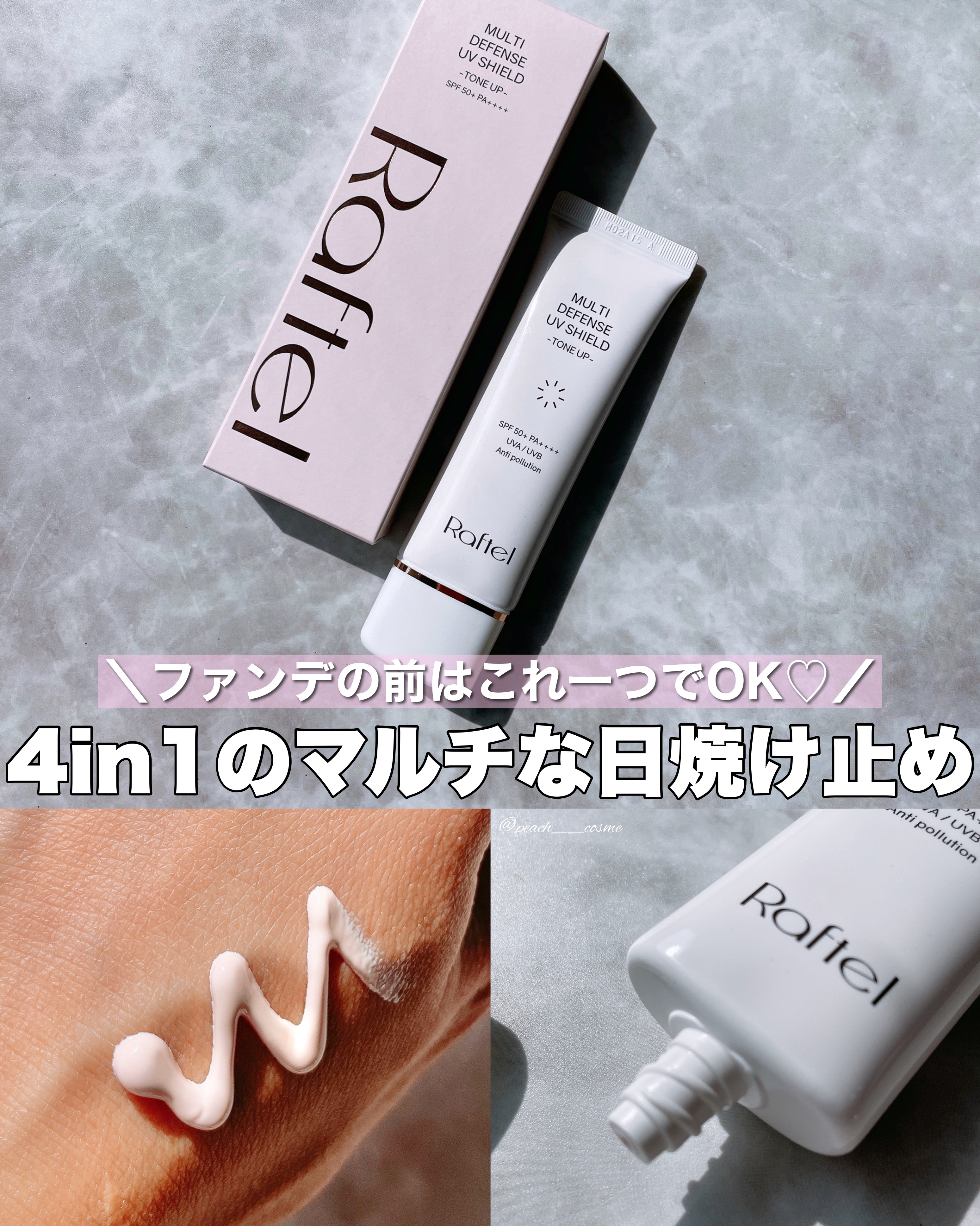 マルチ・ディフェンス UVシールド・トーンアップ/Raftel/日焼け止めクリームを使ったクチコミ（1枚目）