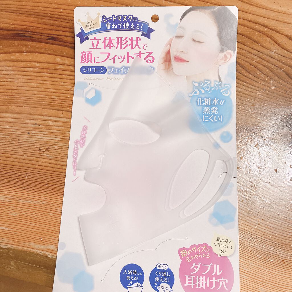 シリコーン潤マスク 3D/DAISO/その他スキンケアグッズを使ったクチコミ（2枚目）