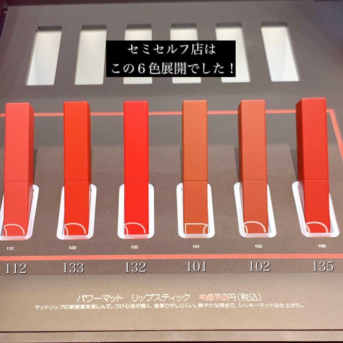 パワーマット リップスティック/NARS/口紅を使ったクチコミ(6枚目)