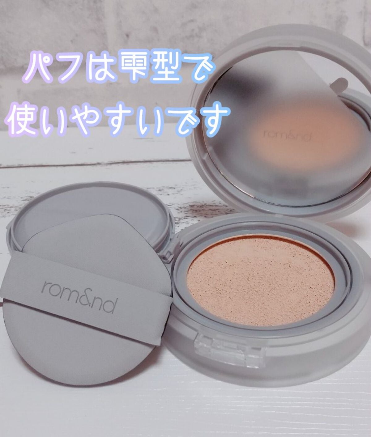 ヌーゼロクッション/rom&nd/クッションファンデーションを使ったクチコミ(2枚目)