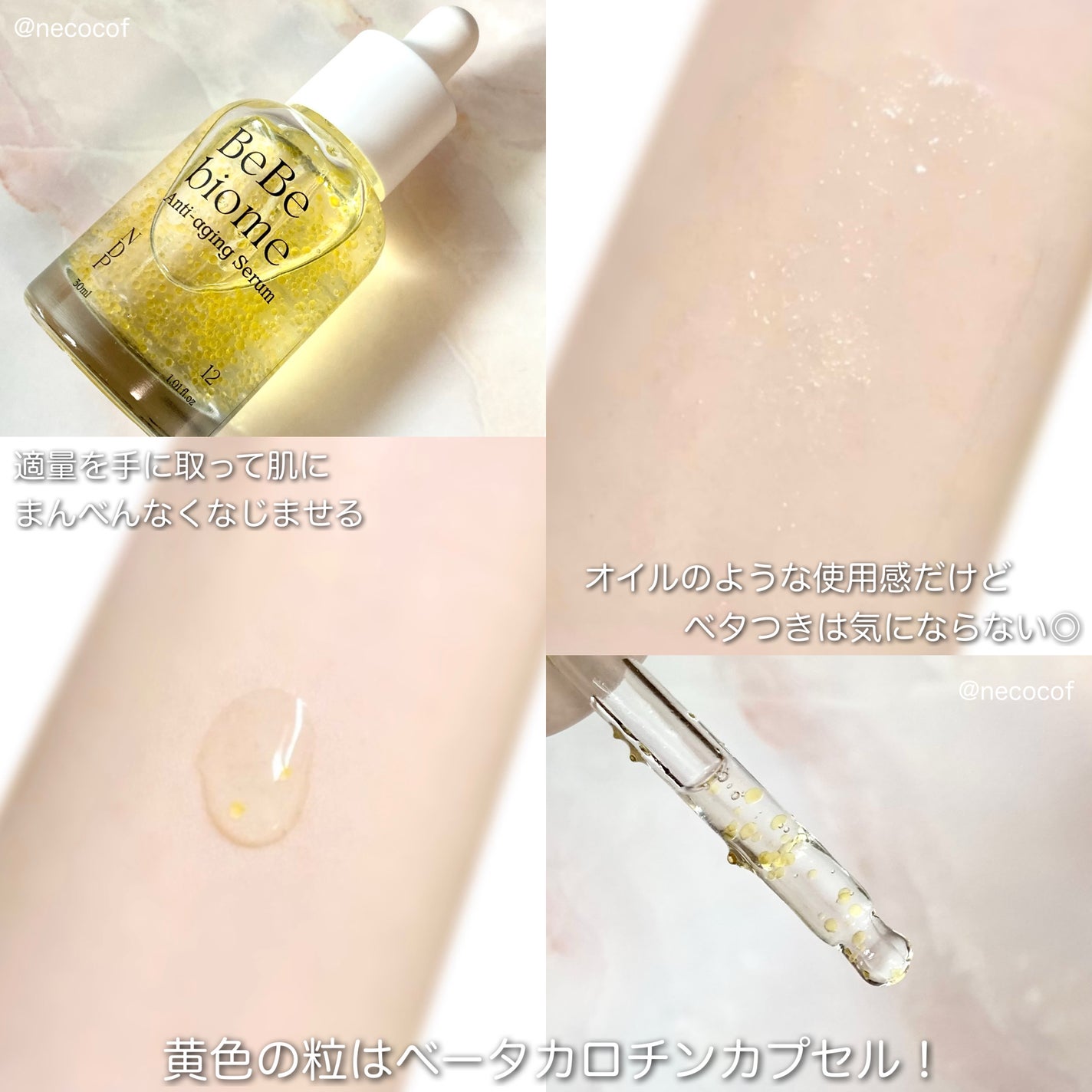 ベベバイオームアンチエイジングセラム/NATURAL DERMA PROJECT/美容液を使ったクチコミ(4枚目)