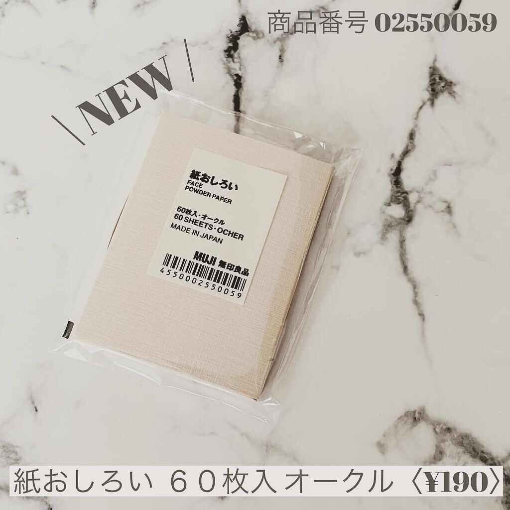 紙おしろい/無印良品/あぶらとり紙を使ったクチコミ（2枚目）