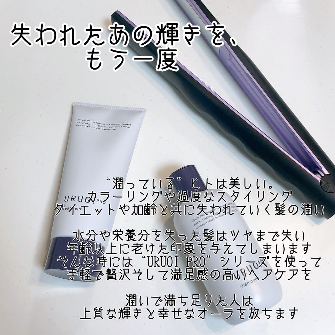 ウルオイ プロ シャンプー/トリートメント/URUOI PRO/市販シャンプーを使ったクチコミ(2枚目)