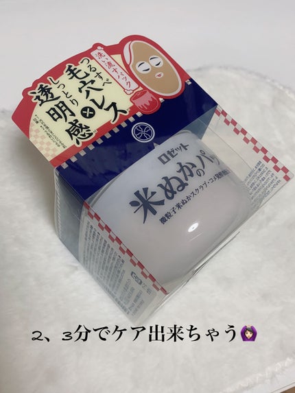 江戸こすめ 米ぬかのパック/ロゼット/洗い流すパック・マスクを使ったクチコミ(2枚目)