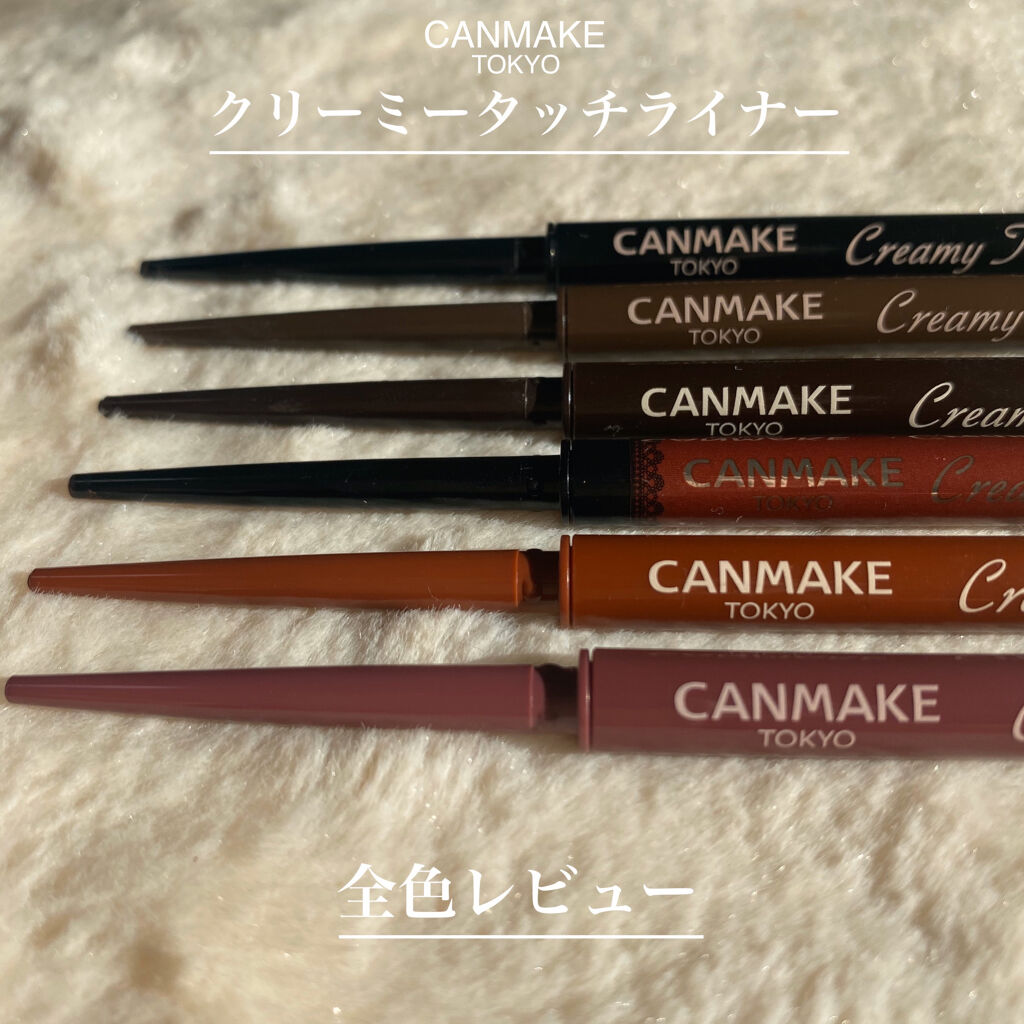 クリーミータッチライナー/キャンメイク/ジェルアイライナーを使ったクチコミ（1枚目）