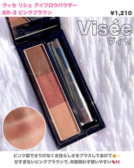 ヴィセ リシェ アイブロウパウダー/Visée/パウダーアイブロウを使ったクチコミ(4枚目)