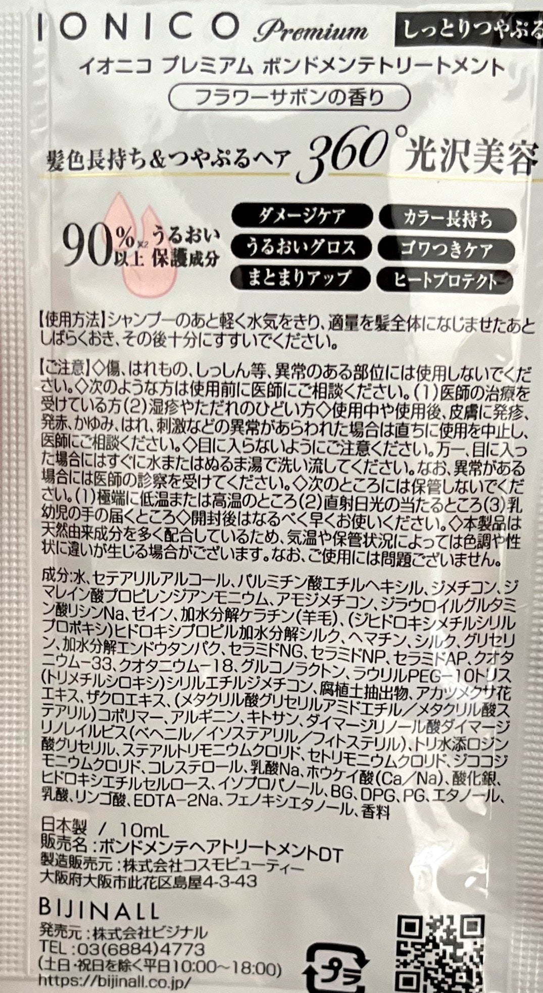 プレミアム ボンドメンテシャンプー/ボンドメンテトリートメント/IONICO/市販シャンプーを使ったクチコミ(3枚目)