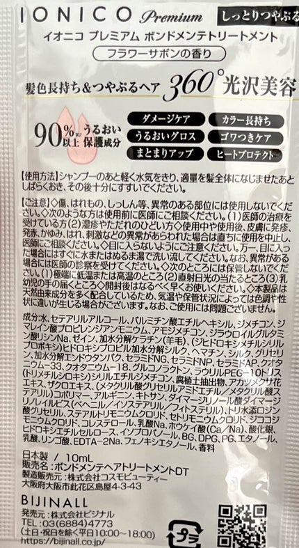 プレミアム ボンドメンテシャンプー/ボンドメンテトリートメント/IONICO/市販シャンプーを使ったクチコミ(3枚目)