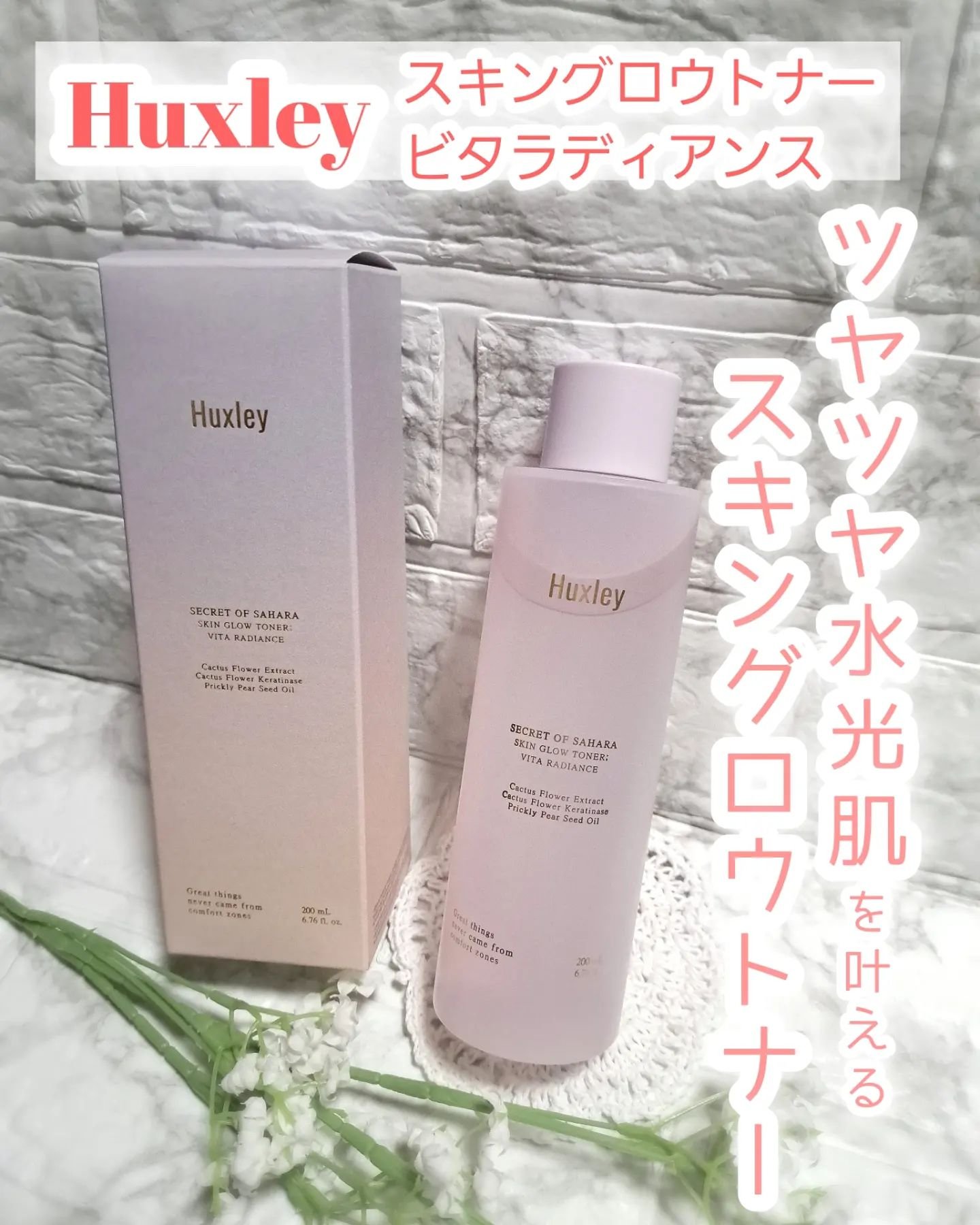 スキングロウトナー ビタラディアンス/Huxley/化粧水を使ったクチコミ（1枚目）