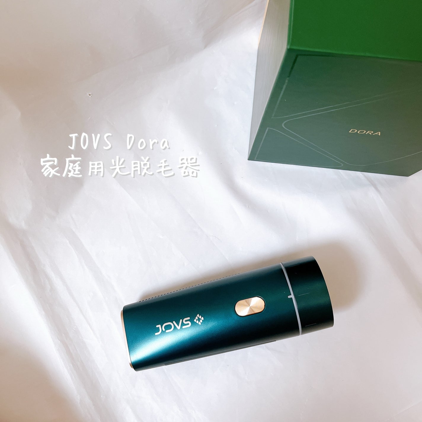 JOVS Dora 多機能脱毛器/JOVS Dora/家庭用脱毛器を使ったクチコミ(2枚目)