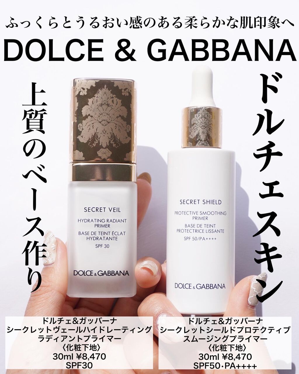 シークレットヴェール ハイドレーティング ラディアントプライマー/DOLCE&GABBANA BEAUTY/化粧下地を使ったクチコミ(1枚目)