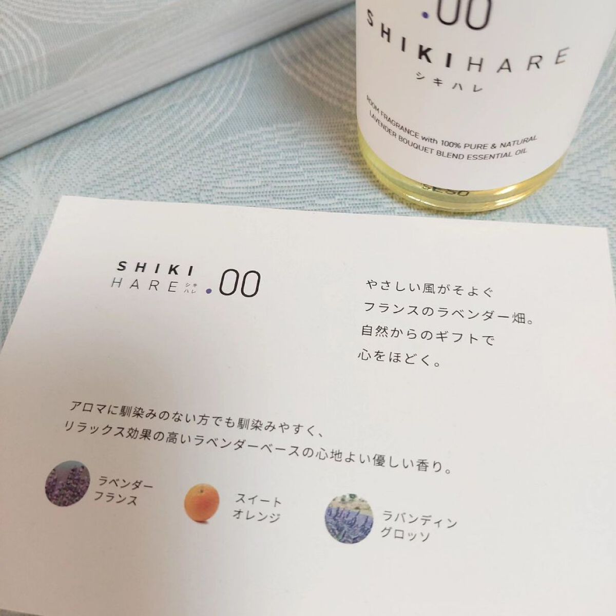 SHIKIHARE ルームフレグランス/ホワイトプラス/ルームフレグランスを使ったクチコミ（3枚目）
