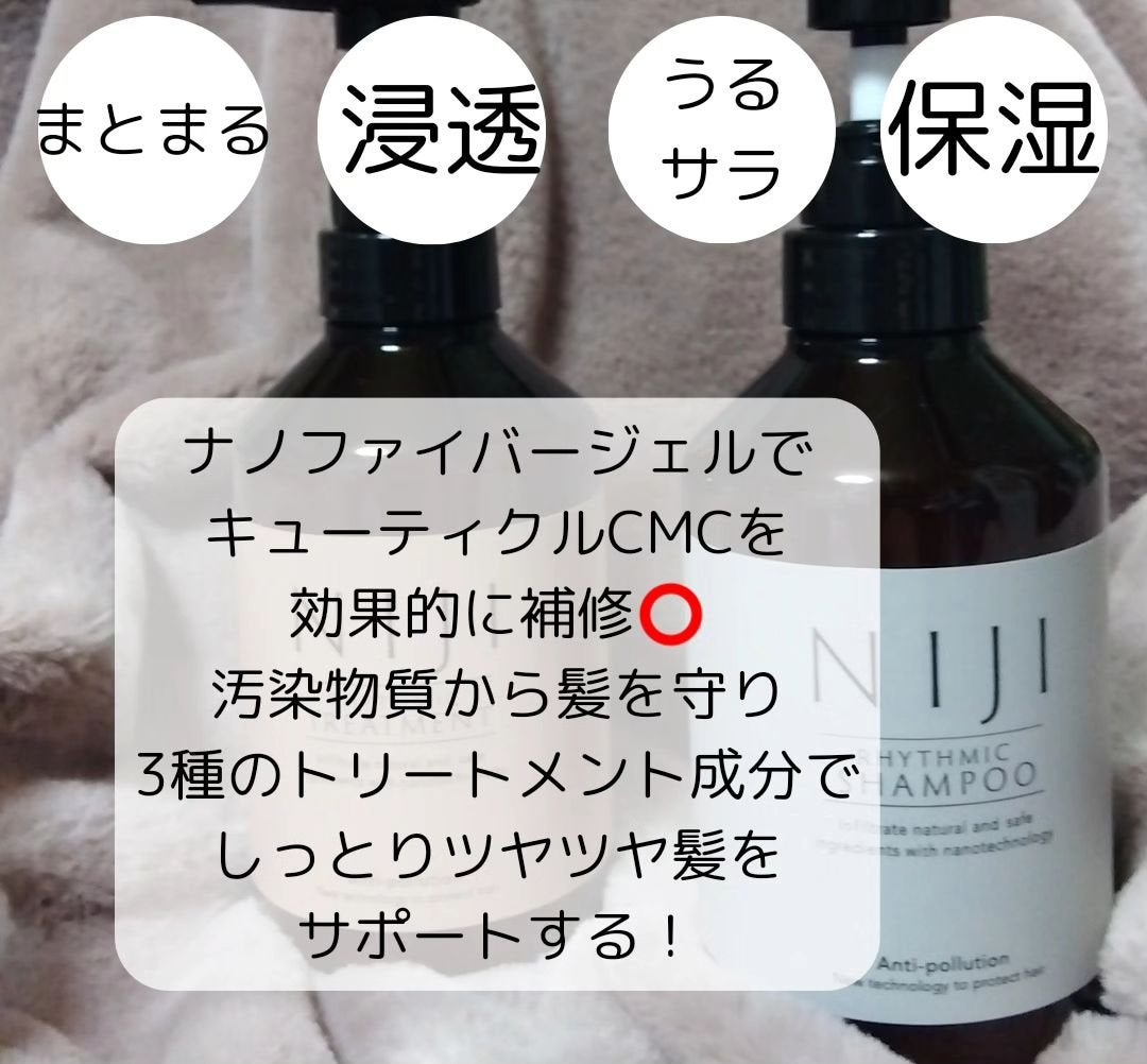 NIJI<ニジ>リズミック シャンプー/トリートメント/NIJI RHYTHMIC/市販シャンプーを使ったクチコミ(2枚目)