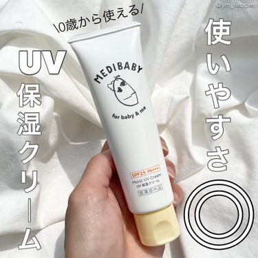 薬用UV保湿クリーム/MEDIBABY/日焼け止め・UVケアを使ったクチコミ（1枚目）