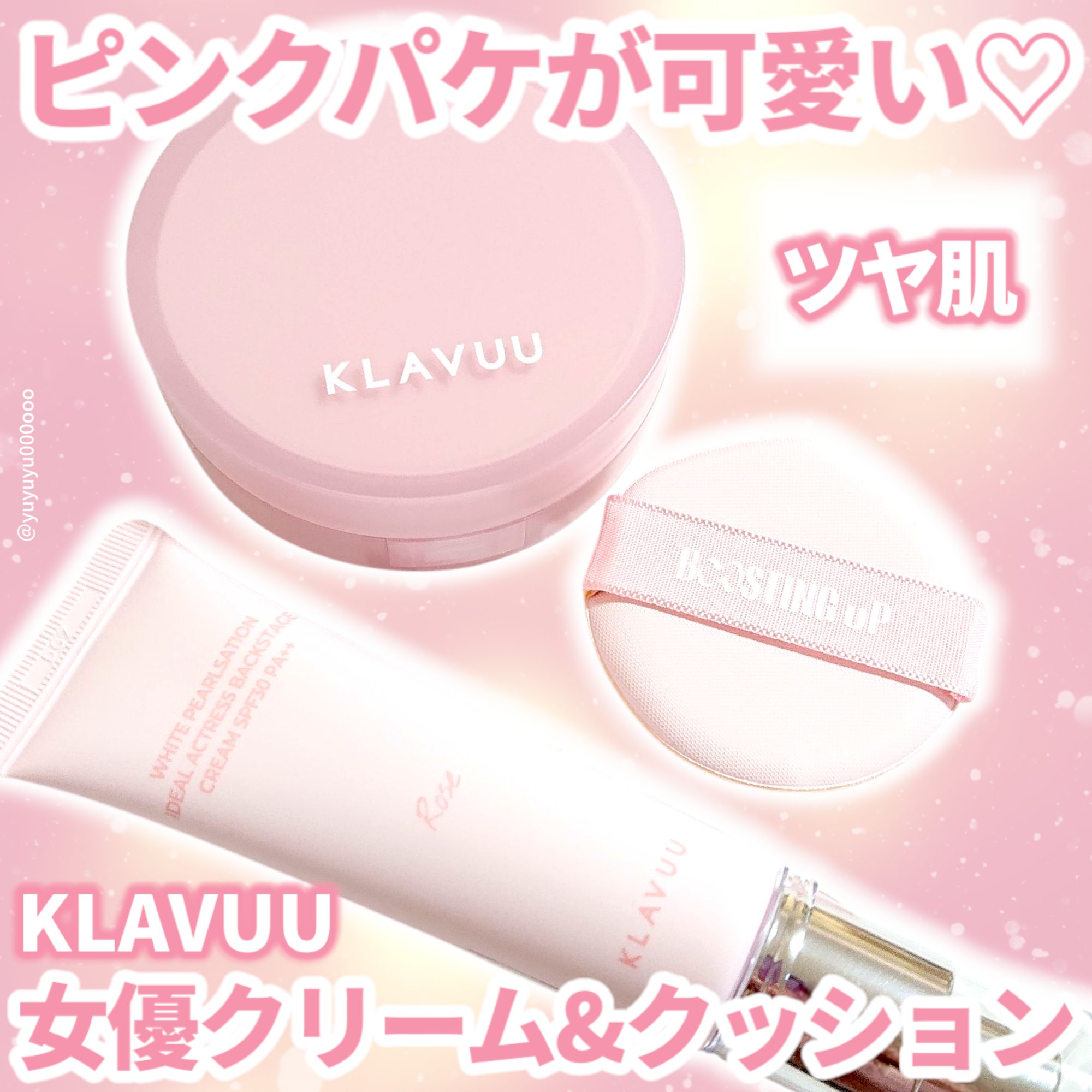 ヴィーガン女優ベースフィクシングクリーム/KLAVUU/化粧下地を使ったクチコミ（1枚目）