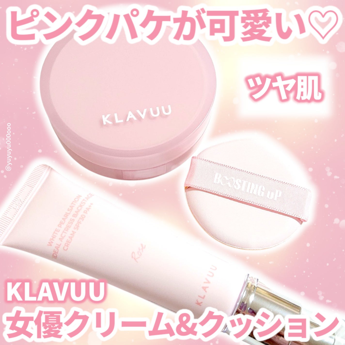 ヴィーガン女優ベースフィクシングクリーム/KLAVUU/化粧下地を使ったクチコミ(1枚目)