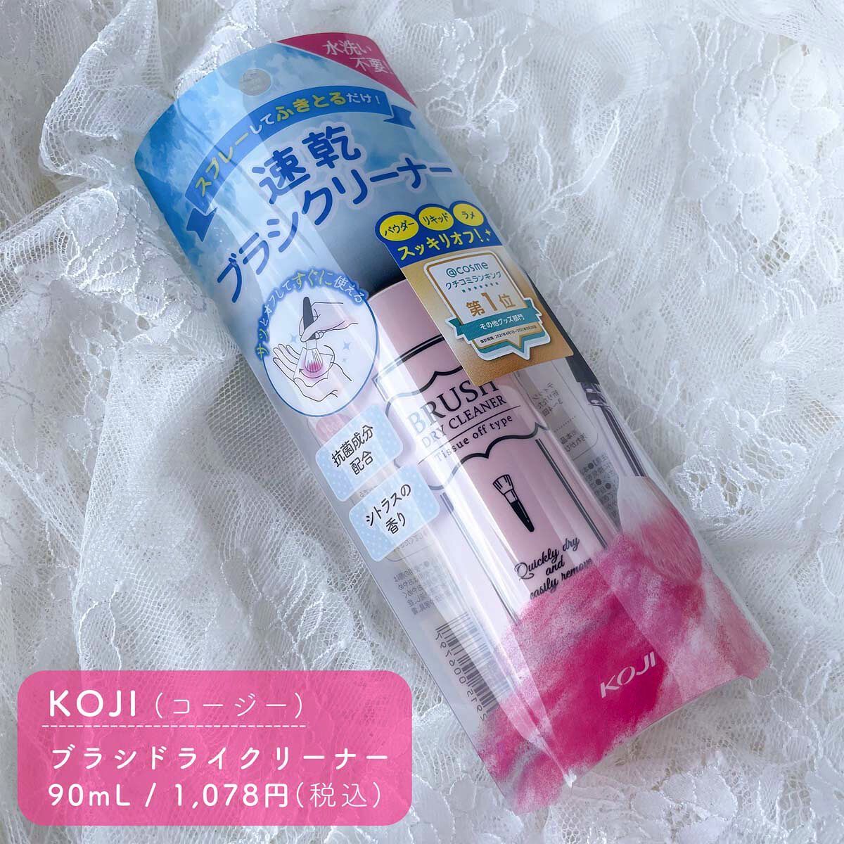 ブラシドライクリーナー/コージー/メイクブラシを使ったクチコミ（3枚目）
