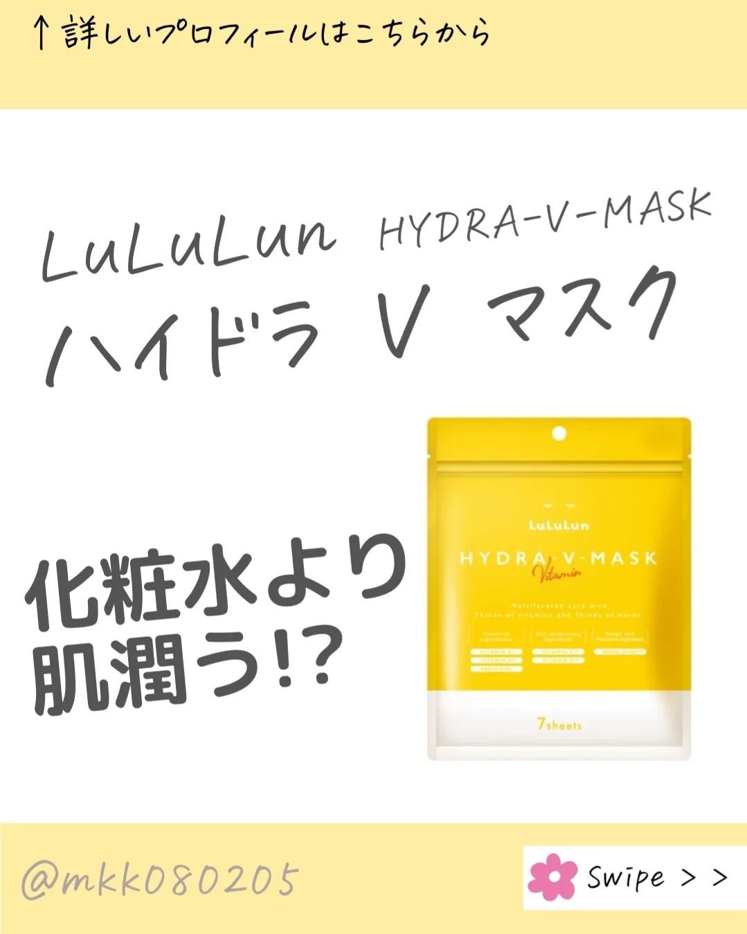 ⁡今回は⁡ルルルンのモニター企画に⁡
⁡参加させてもらってます👐🩷⁡
⁡ありがとうございます✨

ルルルンは毎日の化粧水の⁡
⁡代わりに使える⁡
⁡「化粧水フェイスマスク」⁡
⁡なんだって😆

洗顔後の肌にシートマスクを⁡
⁡付けて5