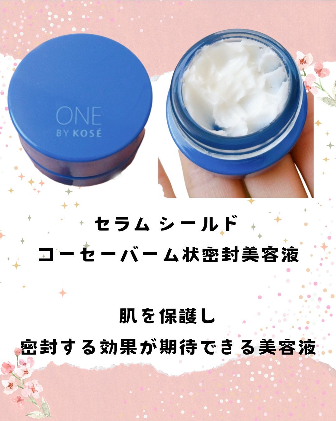 セラム シールド/ONE BY KOSE/フェイスバームを使ったクチコミ(2枚目)