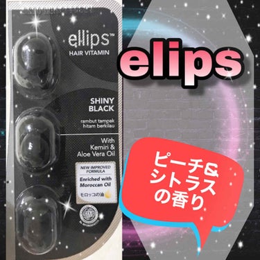 ヘアーオイル【シャイニーブラック】/ellips/ヘアオイルを使ったクチコミ（1枚目）