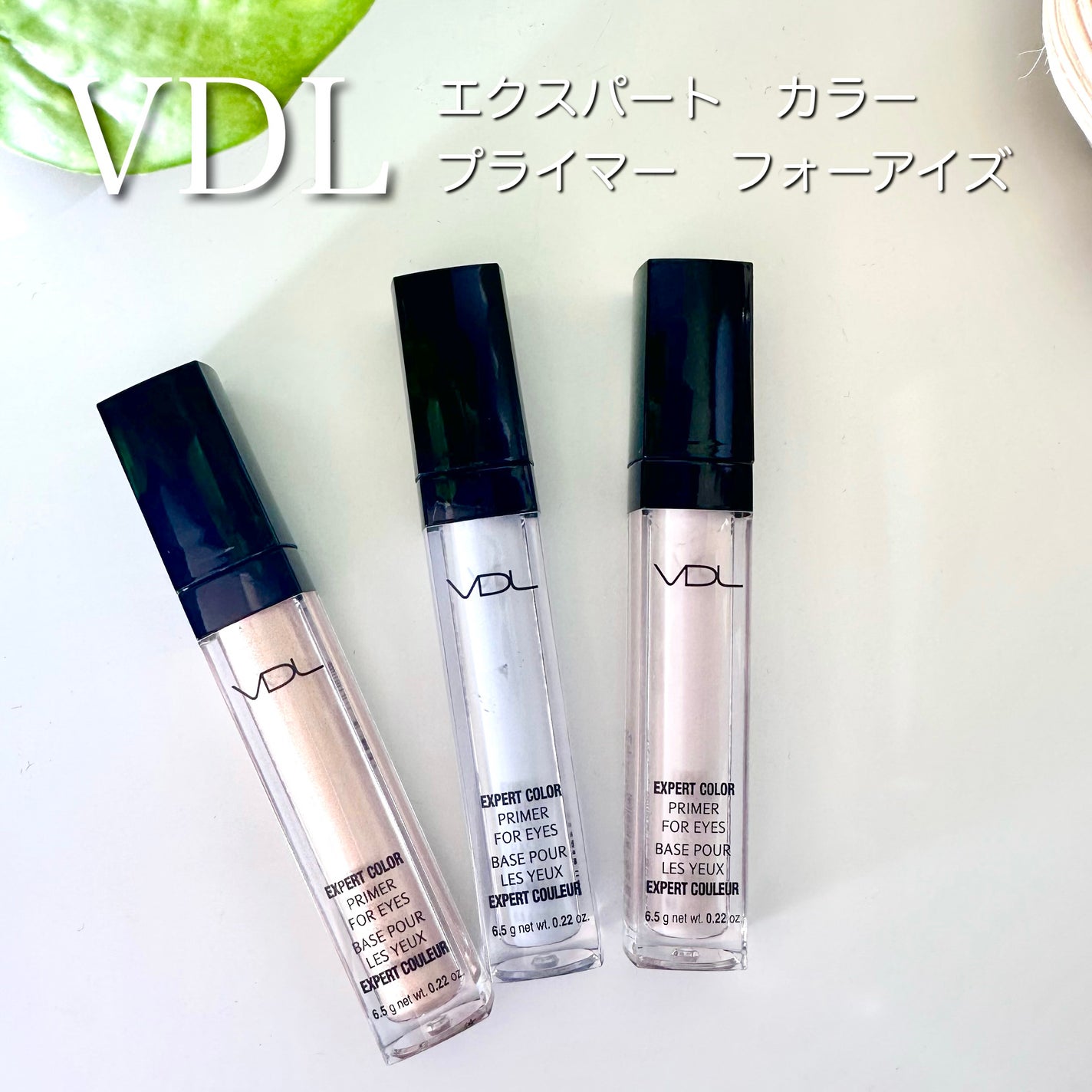 エクスパート カラー プライマー フォー アイズ/VDL/化粧下地を使ったクチコミ(1枚目)