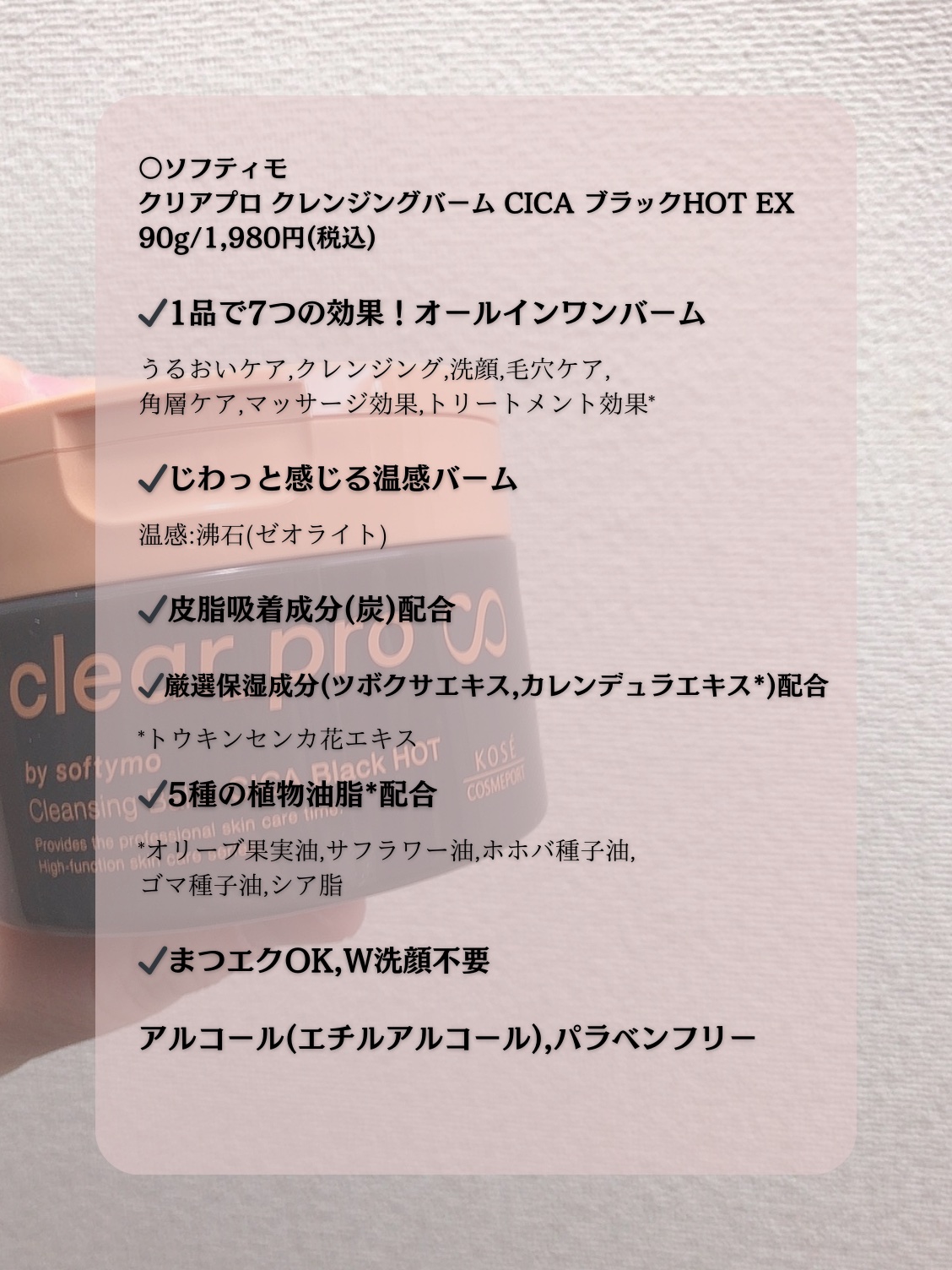 ソフティモ クリアプロ クレンジングバーム CICA ブラック/ソフティモ/クレンジングバームを使ったクチコミ（3枚目）