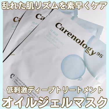 リブルーインテンシブリカバリーオイルジェルマスク/Carenology95/シートマスク・パックを使ったクチコミ（1枚目）