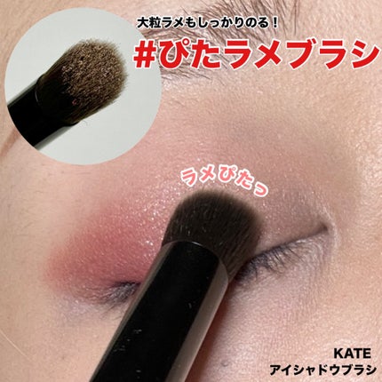アイシャドウブラシ/KATE/メイクブラシを使ったクチコミ(1枚目)