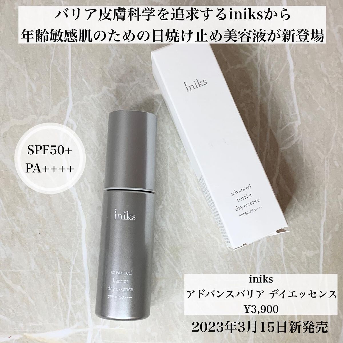 アドバンスバリア デイエッセンス/iniks/日焼け止めローションを使ったクチコミ(2枚目)